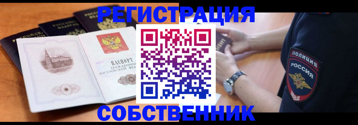 временная регистрация поиск в Солнечногорске