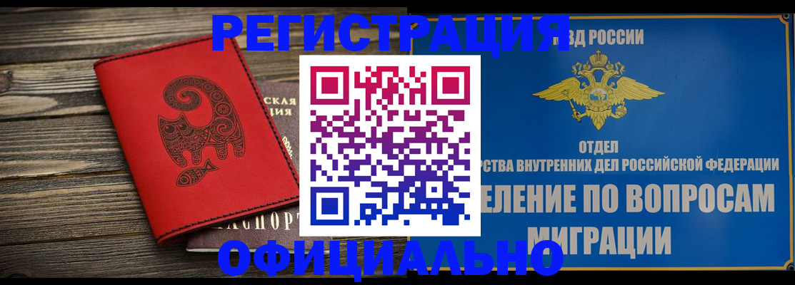 прописка регистрация в Солнечногорске